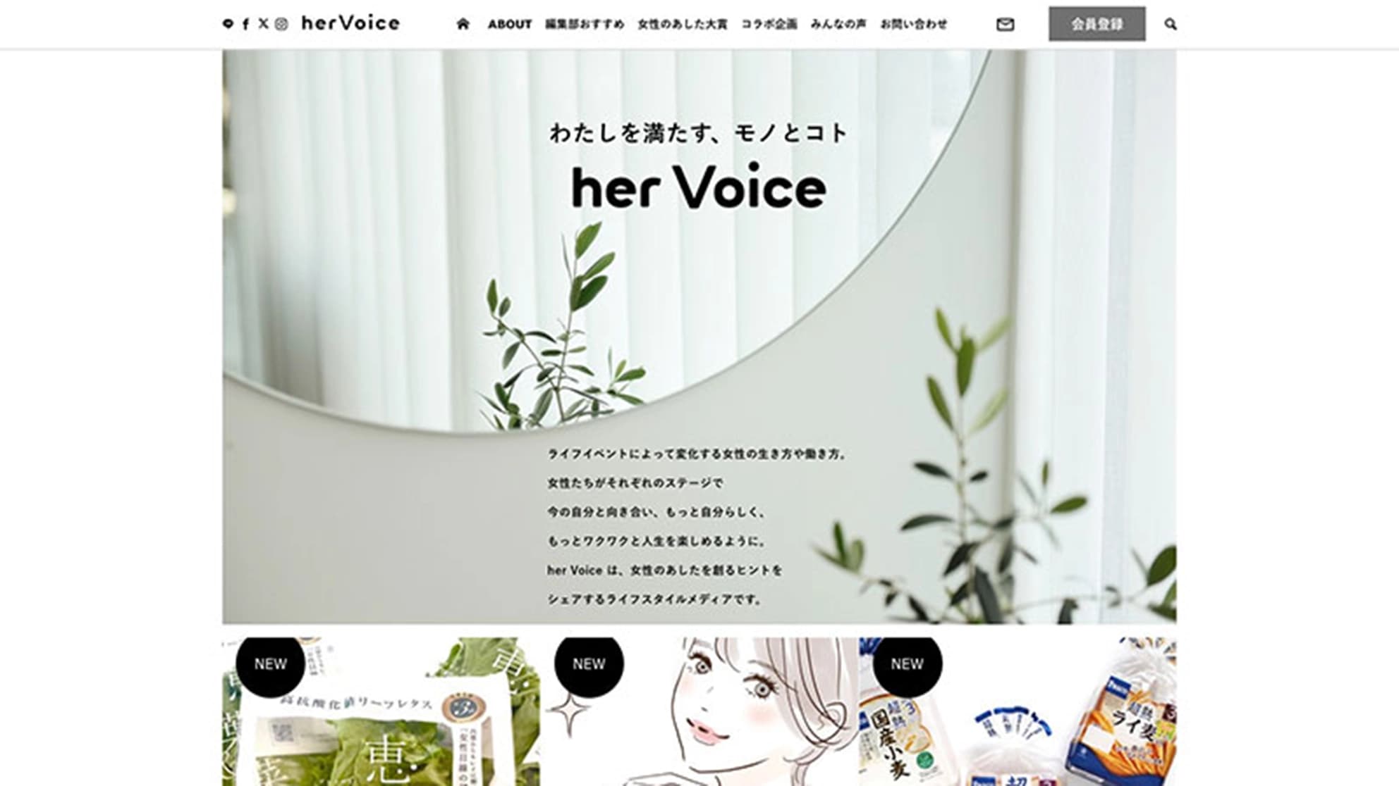 新規メディア「her voice」サイト制作