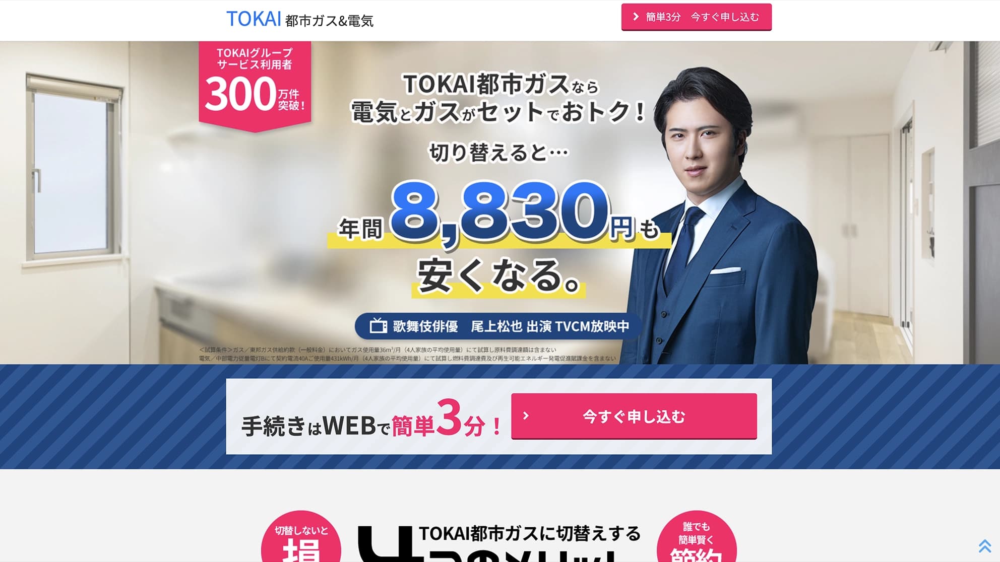 新キャンペーン用LP制作