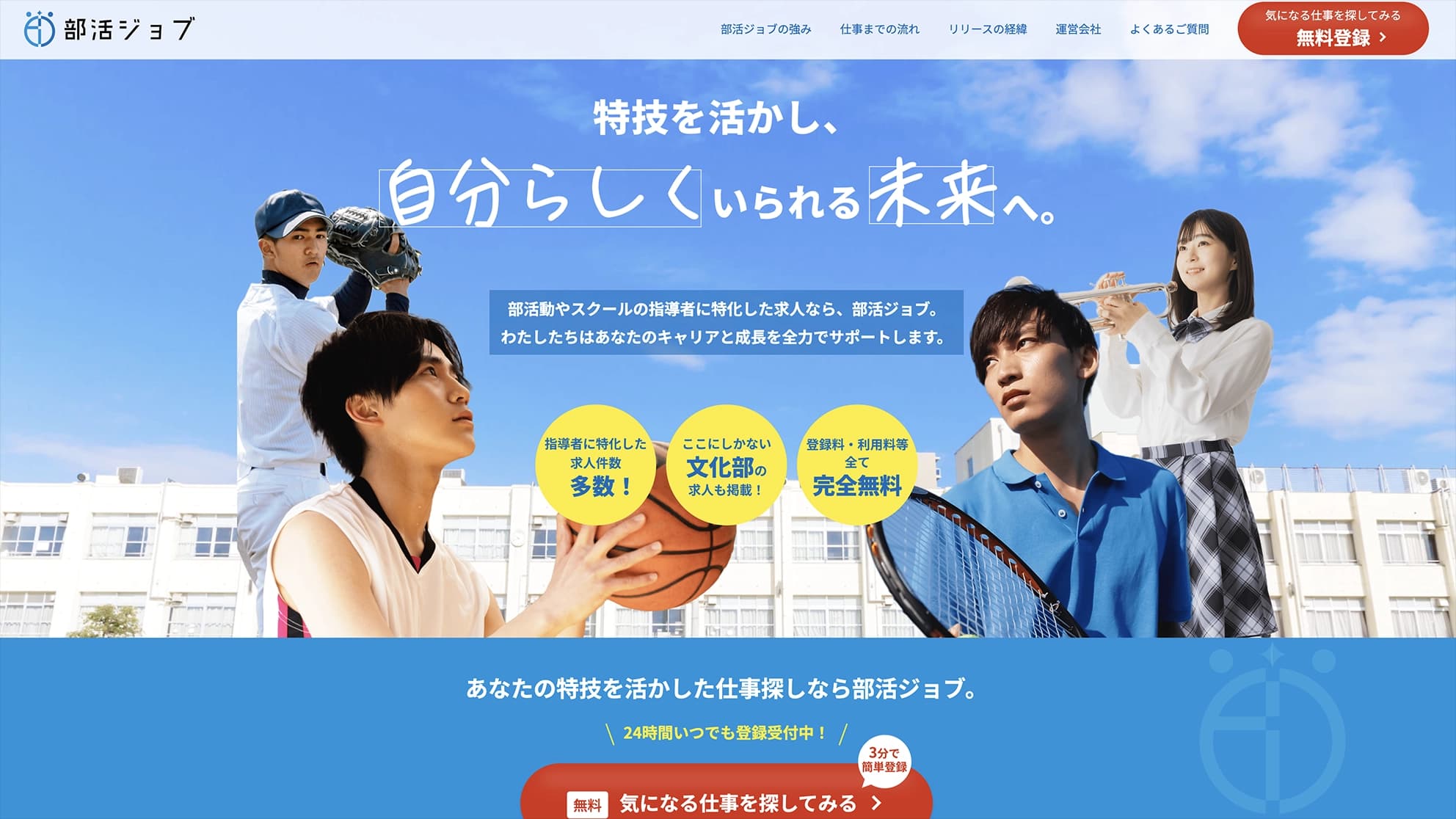 新規サービスのためのLP制作