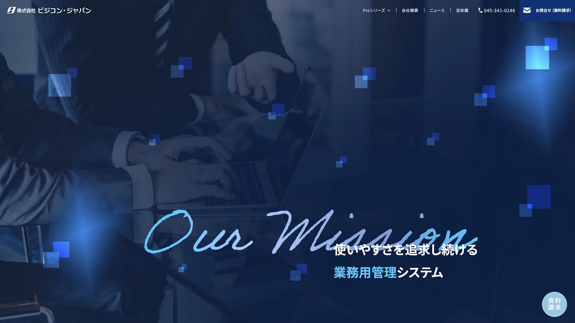 企業サイトのリニューアル