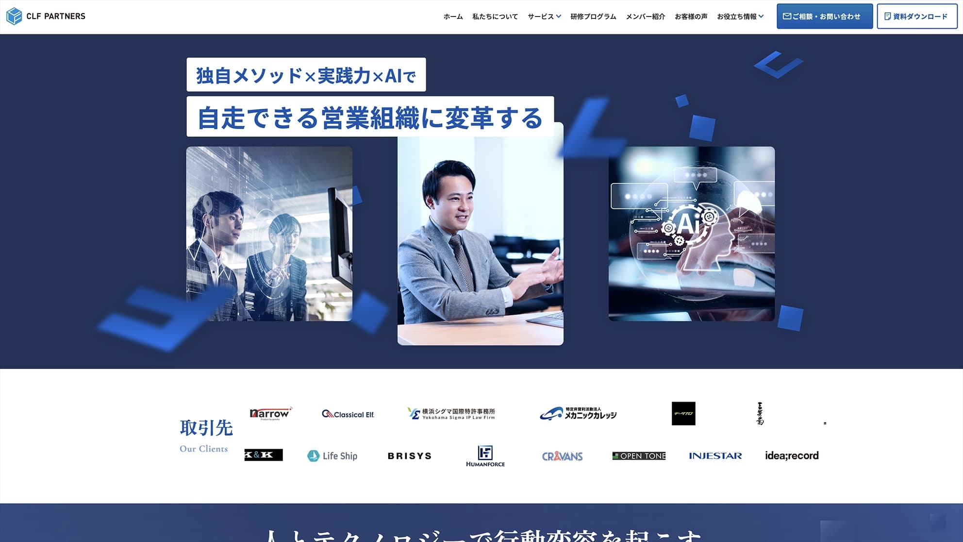 リニューアルのための新規制作