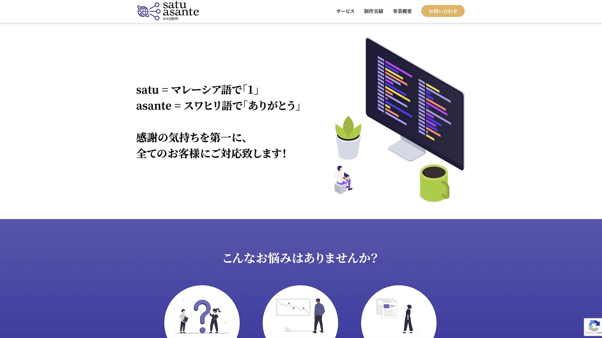 自身の事業サイト(旧)